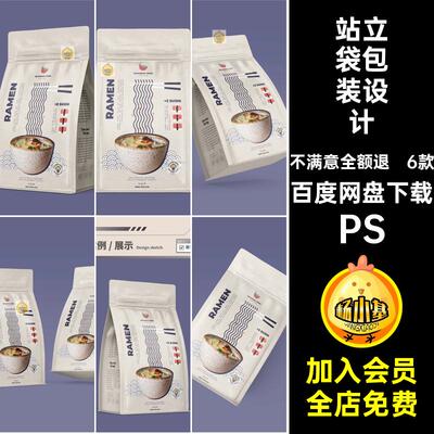 装袋印花样机贴图自封食品包PS牛皮纸ps6款站立6款印花PS样机袋