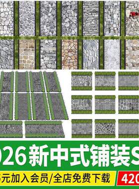 新中式铺装铺地广场瓦片su地砖文化石块青砖模型35组420款