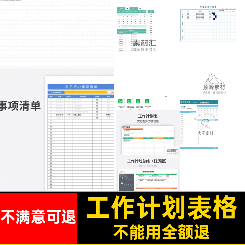 工作计划进度表甘特图表格excel白板周模板任务系统日月管理台历