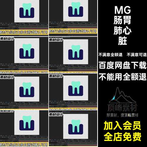 MG动画动态卡通医疗人体器官肠胃肺心脏AE源文件透明MOVG