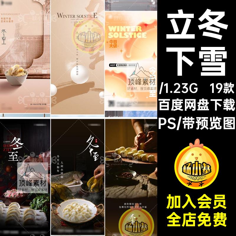 19款立冬下雪入饺子冬至PS中国汤圆简约冬天海报寒冷二十四节气