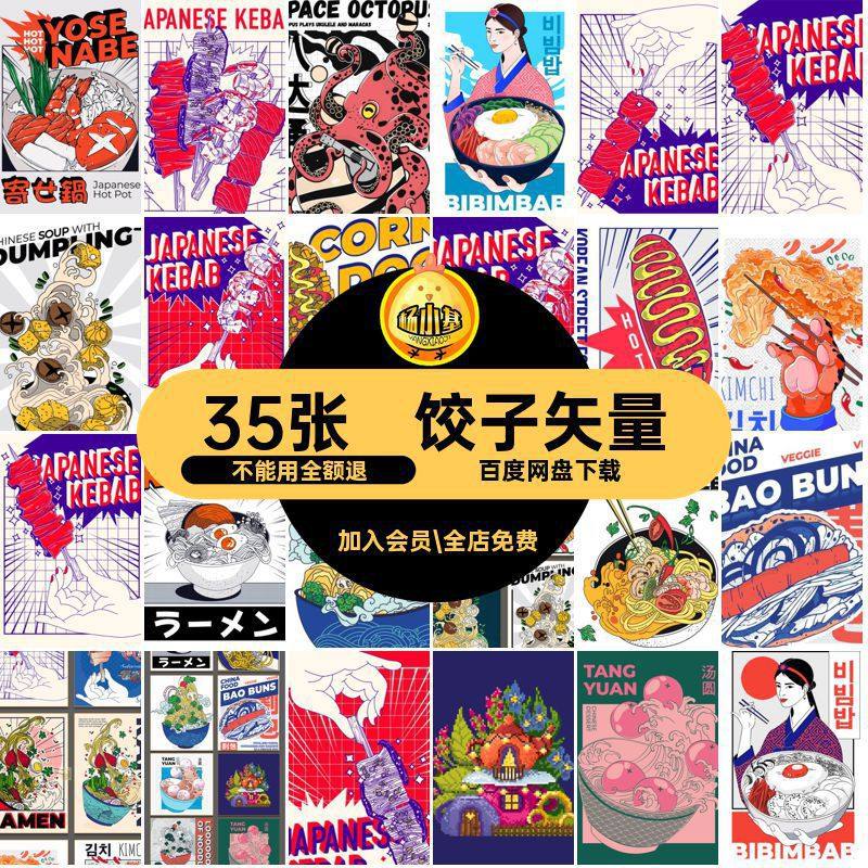 日式美食面鸡蛋图35张海鲜插画漫画献寄世锅烧烤矢量汤圆饺子老虎,商务/设计服务,设计素材/源文件,淘宝优惠券,粉丝福利购,淘宝优惠卷
