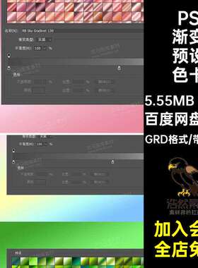 PS渐变预设色卡设计师金色GRD格式粉色银色渐变工具蓝色素材
