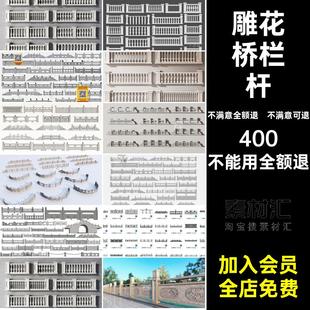 雕花桥栏杆护栏模型石材护栏SU模型仿古围挡石栏杆围栏sketchup