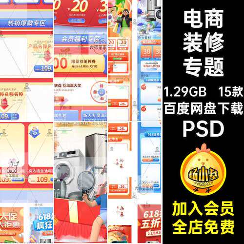 电商装修专题PS页无线15款素材中大促销活动手机端PSD模板