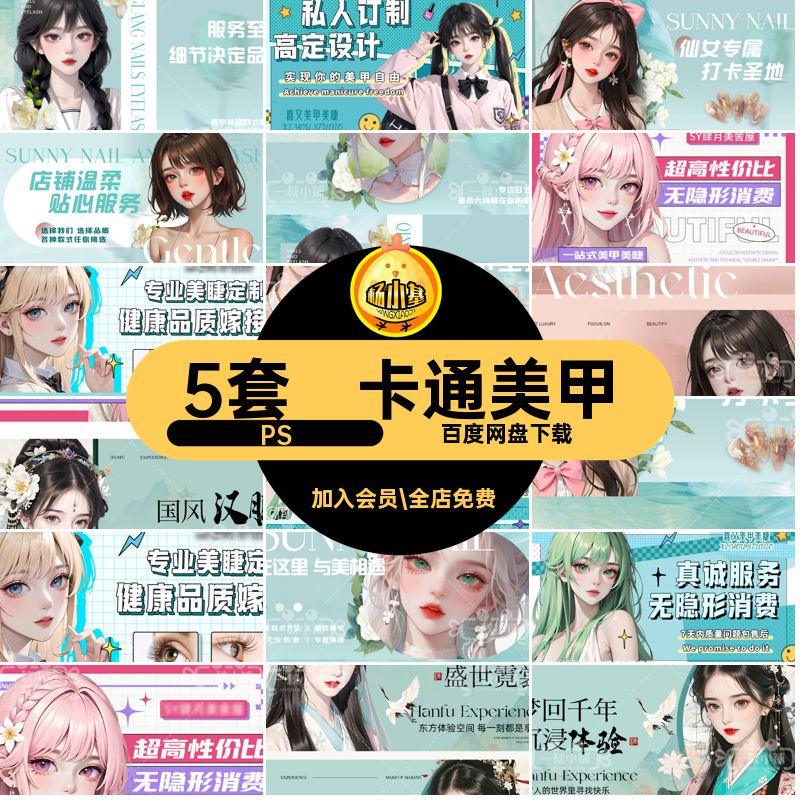 纹绣美甲PS5套卡通汉服图睫bannerPS馆PS漫画风装修PS轮播体验