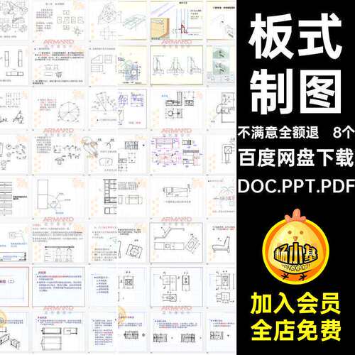标准规范图样DOC.PPT.PDF橱柜表现三制图8个视制图定