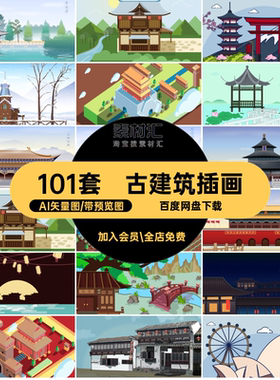 101套水墨城市插画古建筑矢量海报AI矢量图山水风鼓楼宫廷中