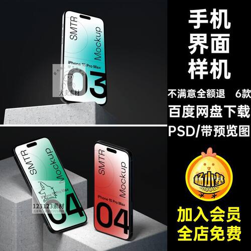 iPhone15手机界面样机PSD贴图6款UIAPP模板设计交互样机UIAPP设计