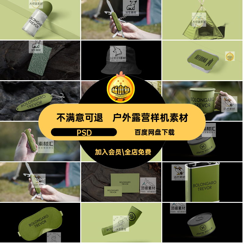 野营素材效果图设计户外旅游样机贴图PS文VI探险品牌PSD露营创