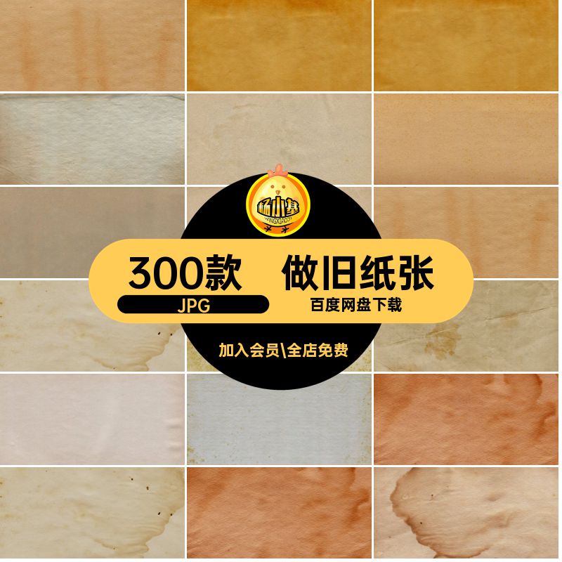 300款污渍图片自然纹理磨损效果纸张背景高清做旧海报复古JPG纹理