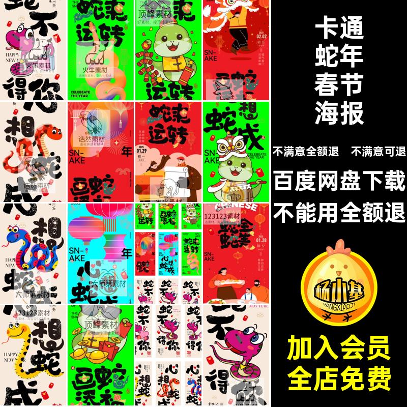 2025新年元旦春节除夕蛇年撞色卡通插画海报背景图AI设计素材模板