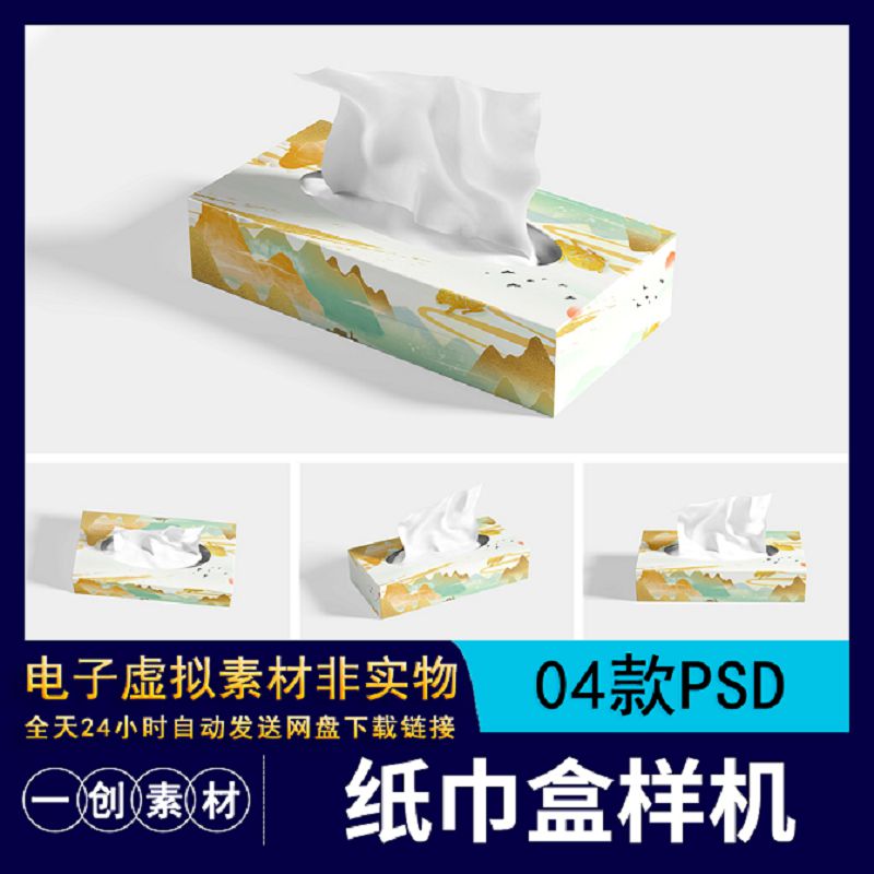 【1209】餐饮店抽纸纸巾包装图案展示样机VI智能贴图效果PSD素材