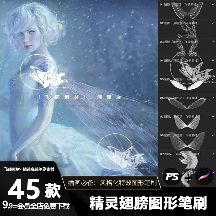 procreate笔刷ps笔刷唯美梦幻童话蝴蝶森林精灵妖精透明翅膀装饰