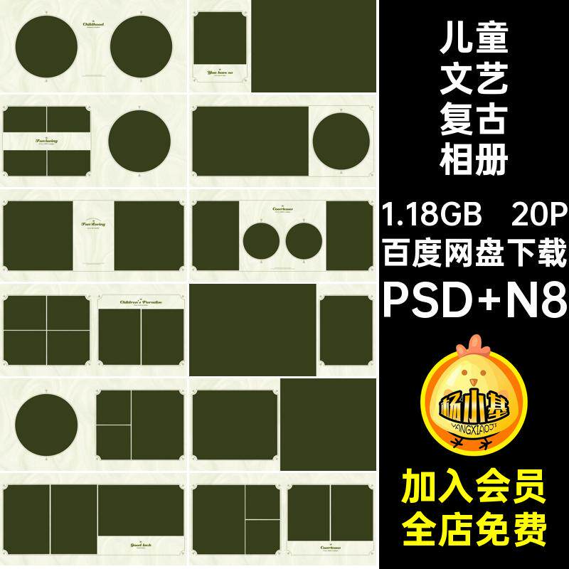 儿童文艺复古相册版宝宝PS风写真排版简约模板N方20P照片欧式寸