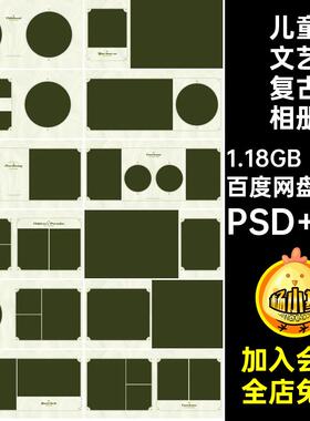 儿童文艺复古相册版宝宝PS风写真排版简约模板N方20P照片欧式寸