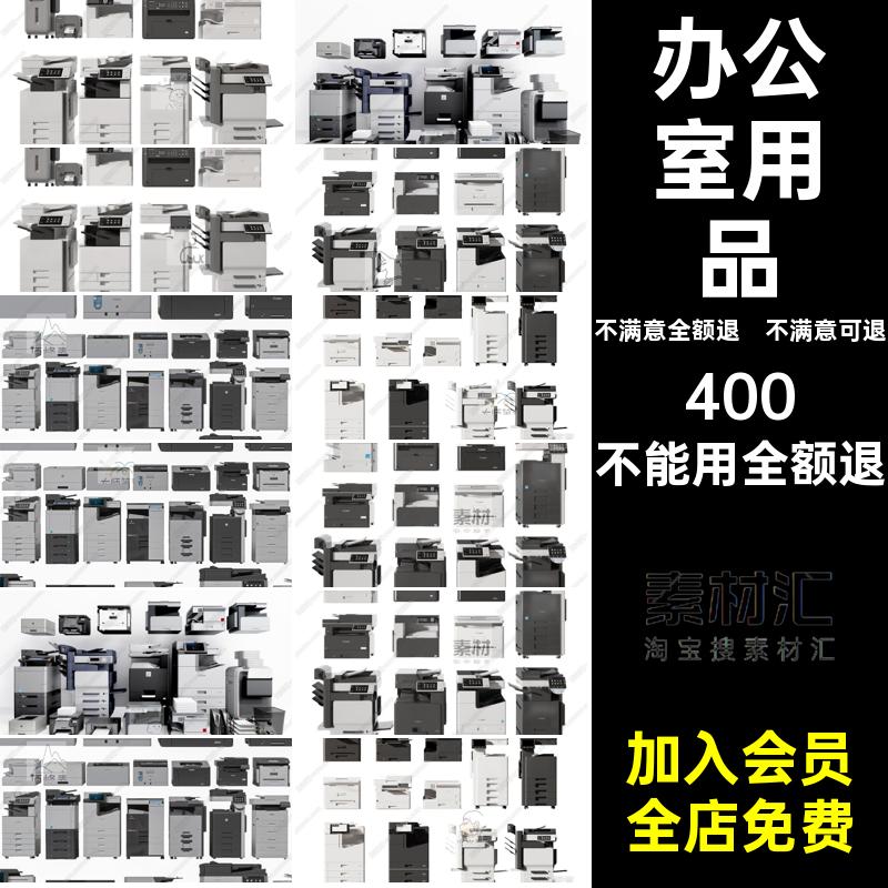 办公室用品一体机公司草图SU打印机SU模型大师复印大型多功能素材
