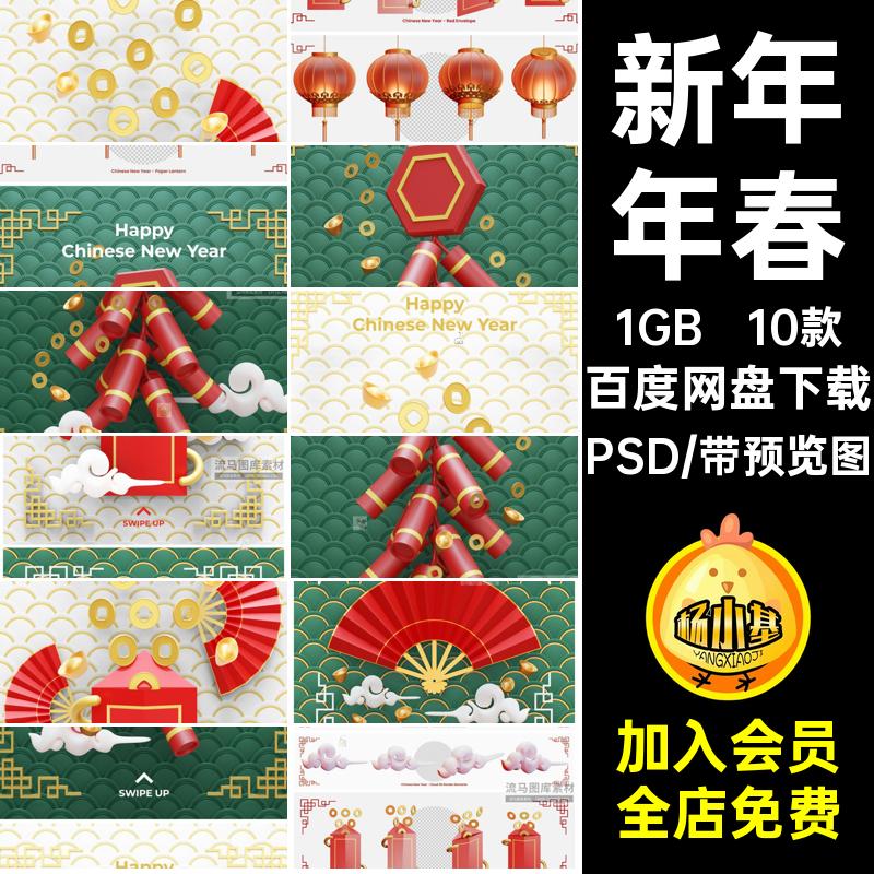 新年年春扇子过年金元宝祥云立体鞭炮10款PSD灯笼红包元素祥云