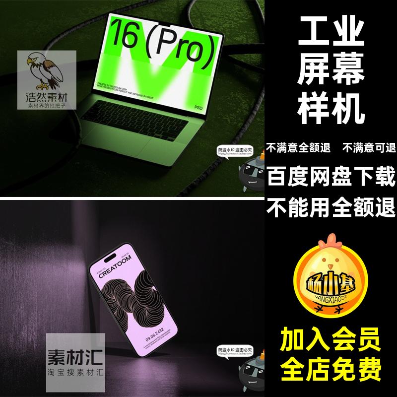 笔记本电脑屏幕样机手机iPhone工业iPad素材模板科幻平板未来PSD