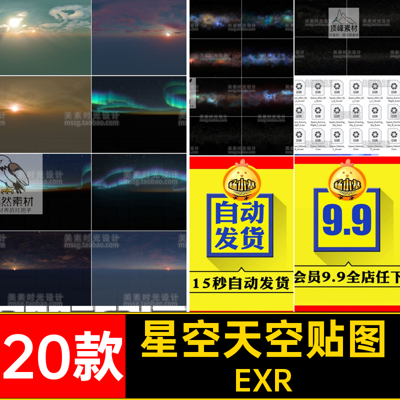 星空天空贴图EXR5环境贴图20款渲染格式exrHRC宇宙素材Space张