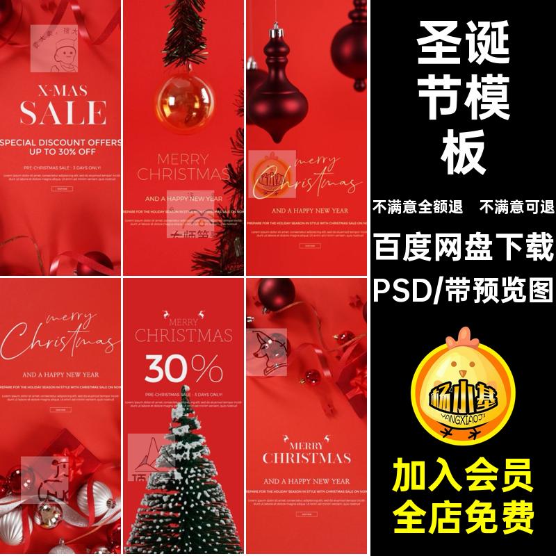 红色丝带节日PSD礼盒模板彩球海报圣诞节活动圣诞节红色海报广告