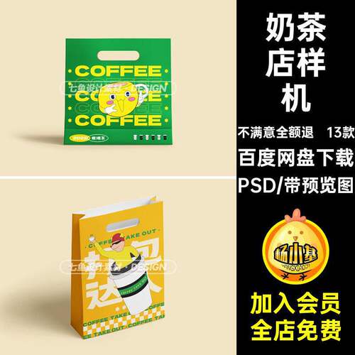 奶茶店贴图PSD面包网红13款素材提案VI网红品牌奶茶店网提