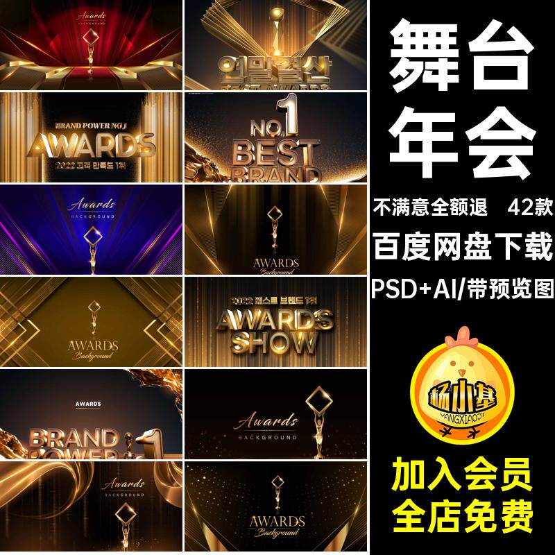 颁奖典礼展板PSD AI42款奖杯模板舞台奖杯晚会企业年会企业背景