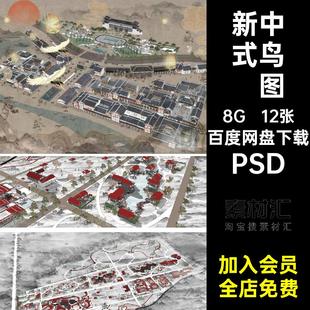 新中式古风景观建筑鸟瞰图效果图PSD分层源文件古风鸟瞰图PS素材