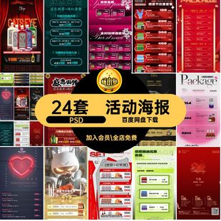 24套酒吧夜店KTV套餐促销酒水模版活动促销PSD感恩节价目表促销