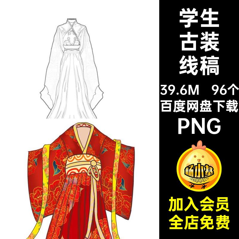 汉服古装线稿PNG填色中式服装服饰素材图片XG58衣服96个线描笔画
