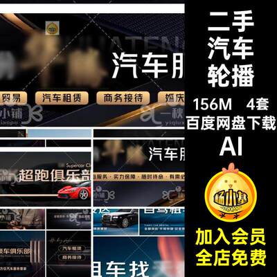 4套买卖婚庆车队轮播二手汽车模板大众抖美跑团超AI音AIAI