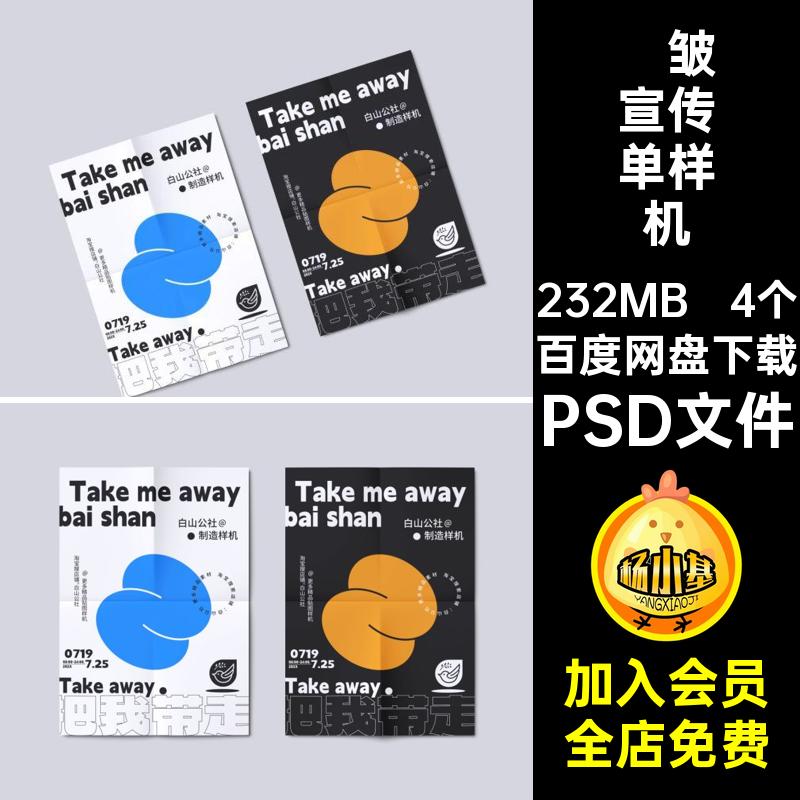 4个褶皱宣传单样机提案效果PSD创单页A4海报VIPSD文件折痕贴图