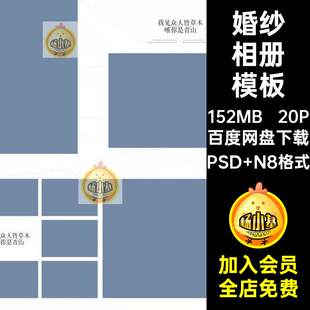 婚纱堤岸相册模板PSD N8格式设计寸时尚简约方中文字体排版
