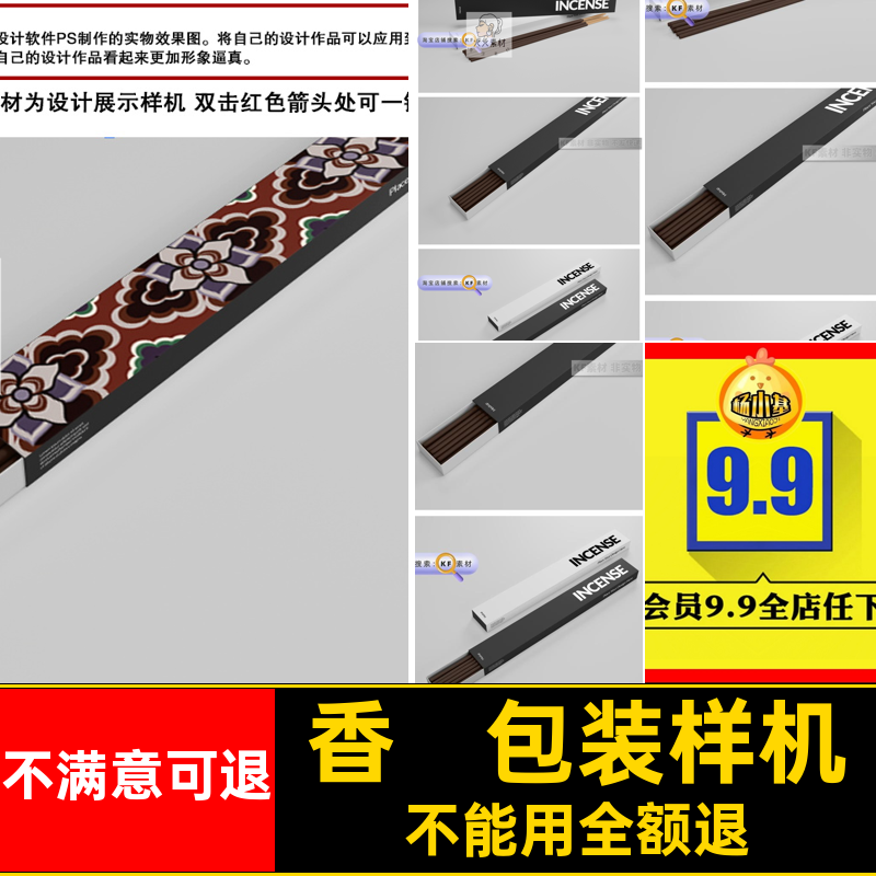 香薰包装长条智能素材样机贴图ps包装设计线香简约抽拉品牌盒长条