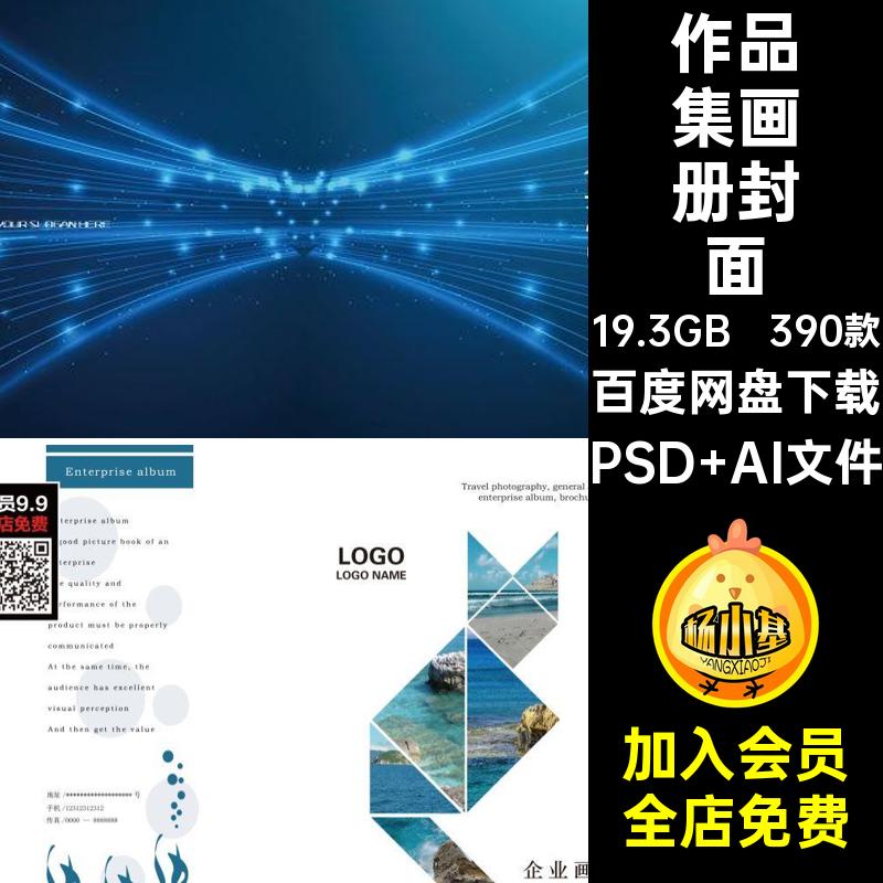 产品画册封面企业贴图公司作品集390款模板标书产品手册PSD杂志
