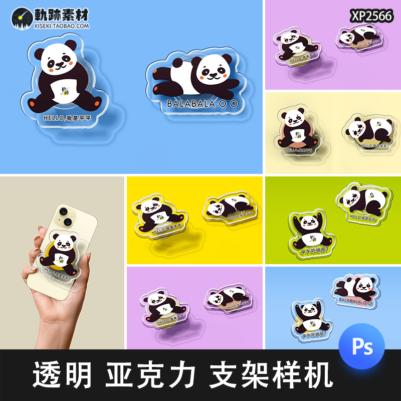 异形透明亚克力手机支架VI文创ip形象周边贴图样机psd设计素材PS