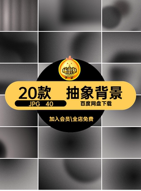 模糊纹理款噪JPG×4020JPG×40背景抽象JPG奢华典雅点奢华JPG×40