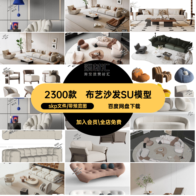 客厅沙发SU模型单人库skp文件弧形布艺沙发家装大师组合多人草图