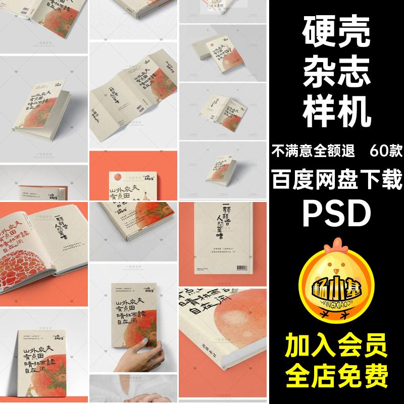 硬壳杂志样机PSDAA5书本书籍刊60款画册开皮封面素材精装样机样机