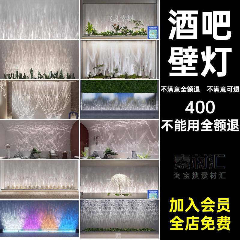 氛围壁灯酒吧客厅模型大师背景墙水波纹SU草图KTV装饰洗LEDLED,商务/设计服务,设计素材/源文件,淘宝优惠券,粉丝福利购,淘宝优惠卷