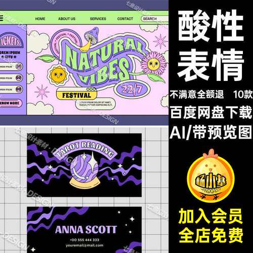 10款表情模板插画复古矢量酸性矢量AI矢量趣味10款Y2K卡