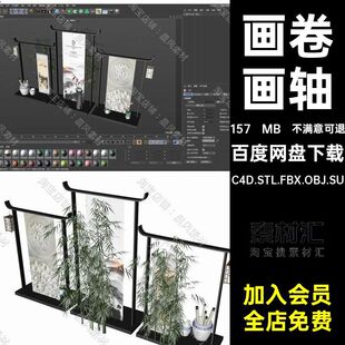 中式卷轴画卷插花维模型C4D.STL.FBX.OBJ.SU花瓶竹子三维Blender