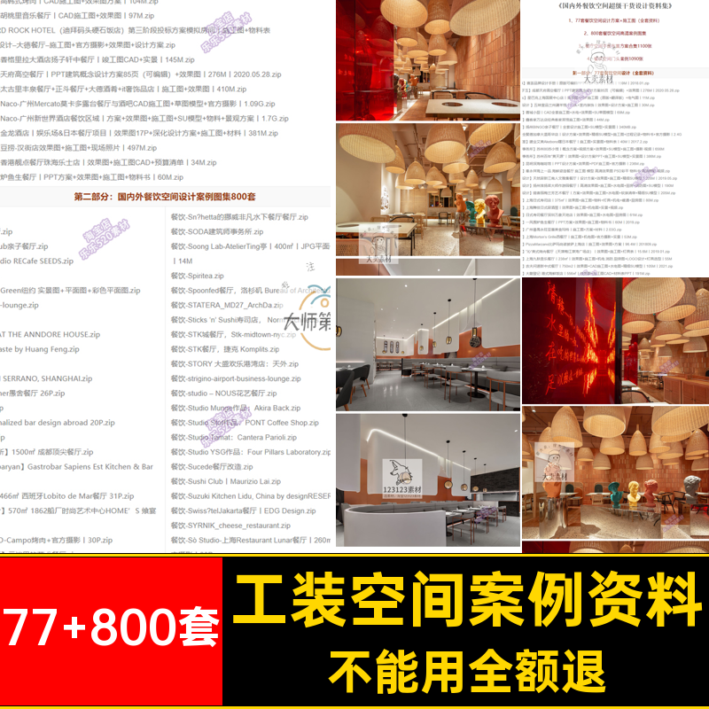 餐饮空间名师设计案例合集工装餐厅方案CAD施工图实景效果图参考