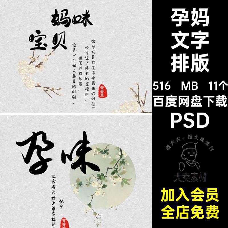 孕妇孕妈咪准妈妈文字排版字体工笔画模板PS影楼后期相册设计素材