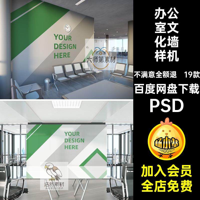 19款logo文化墙样机企业文化素材图案psd文化墙贴图样机形象公司