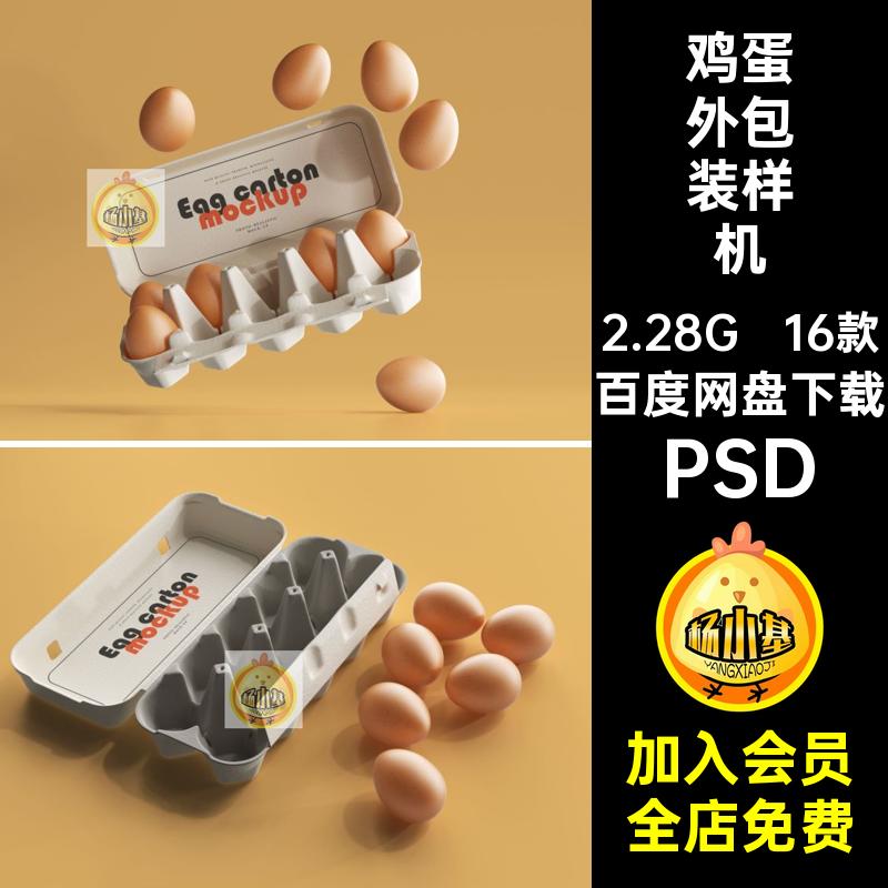 鸡蛋纸盒子样机psd提案效果图16款外包装PSDLOGO贴图VI品牌品牌