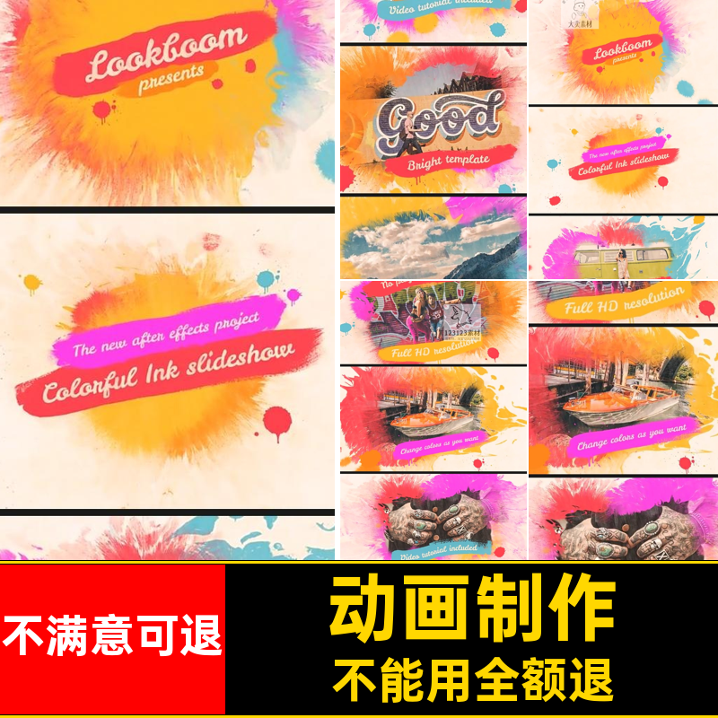 视频水墨幻灯片动画水彩画宣传彩色动画制作模板中国风片头AE视频