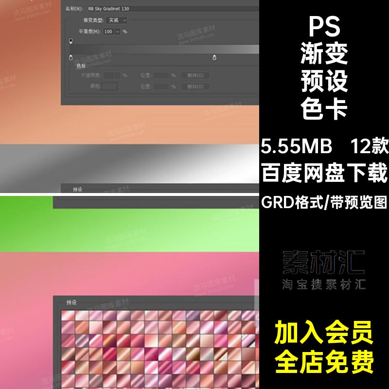 PS渐变预设色卡12款粉色蓝色渐变工具镭射银色金色GRD格式素材