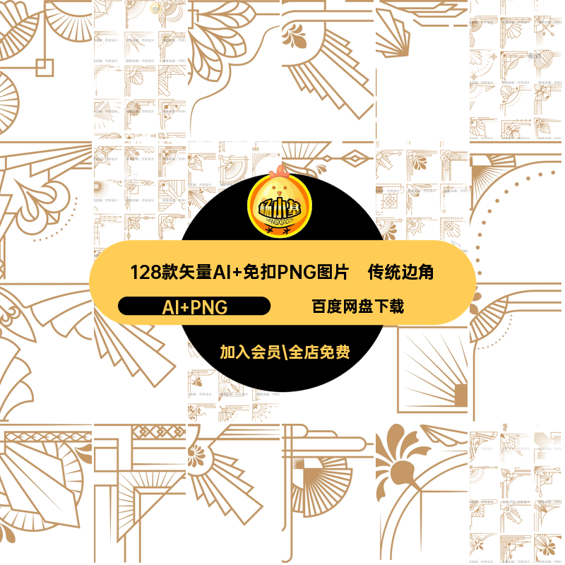角花雕刻AI PNG几何128款矢量AI 免扣PNG图片抽象线条边角古典