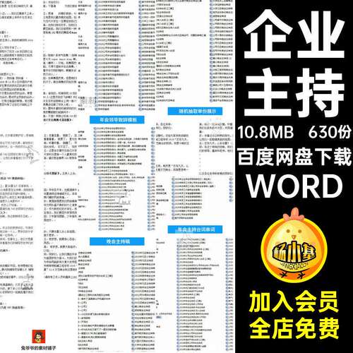 630份主持人拜年年会晚会词word台词祝福语拜年贺词公司稿